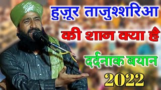 हुज़ूर ताजुश्शरिआ की शान क्या है सुनों By Mufti Hammad Raza Moradabadi Tajushariya Conference Vai