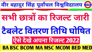 Vbspu News Today|Vbspu Ba Bsc Bcom Result 2022|Vbspu Tablet News Today|Vbspu Exam News Today|Vbspu