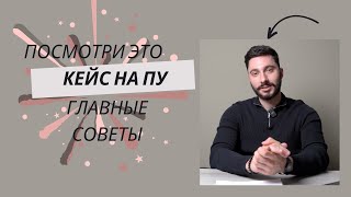 Кейс на политическое убежище в 2024. Как правильно составить кейс на ПУ. Политическое убежище 2024