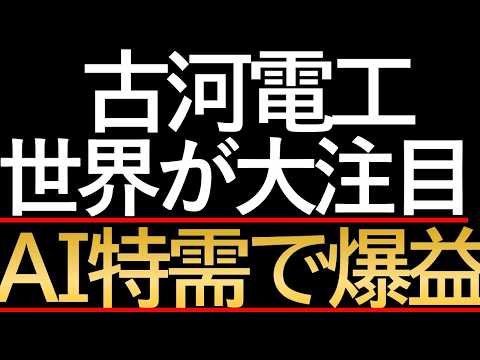 【古河電気工業】GAFAが頭を下げてまで欲しがる。日本の「光」が世界を支配している件