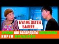 Эрулан Ош базардагы ашкананы көрүп жинденди! 😡 / НЕ САХАР