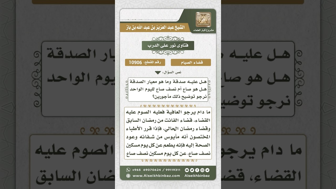 10906 - حكم من أفطر في رمضان لمرض - نور على الدرب