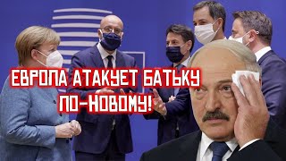 Такого Лукашенко не ожидал: удар из ЕС пришёлся по больному месту!.. Новости дня