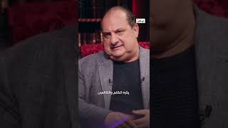 الفنان خالد الصاوي يكره الظلم والظالمين | برنامج السيرة