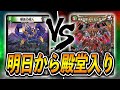対戦実況】殿堂入り直前！ グルメ墓地ソース VS JO退化【デュエマ