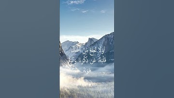 سورة الكهف {٢٨} بصوت الشيخ محمود خليل الحصري