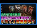 《天堂W》5次TJ結果是？退坑的通常很歐！？能補上紫娃，讓我雙紫嗎？【三叔公】