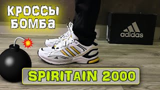 Обзор Adidas Spiritain 2000 /ТОП за свои деньги/