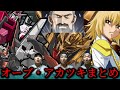 【ガンダム寸劇】オーブとアカツキまとめました【ガンダムSEED】