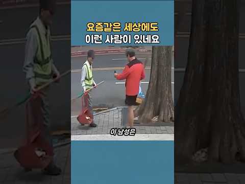참 어른이시네요. 이런분들덕에 세상이 따뜻하게 돌아가는거죠. 정말 감사합니다. #cctv #따뜻한이야기 thumbnail