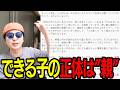 できる子の正体は“親”です【残酷だけど現実】