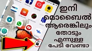Don't Touch My Phone Mobile Security Guard App Security Technology Android app (malayalam) screenshot 2