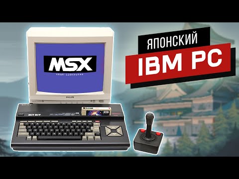 Видео: КУПИЛ MSX2! Ждал почти год... | История, обзор и запуск MSX2