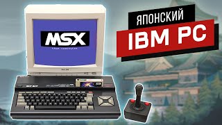 КУПИЛ MSX2! Ждал почти год... | История, обзор и запуск MSX2