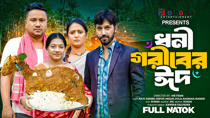 ধনী গরিবের ঈদ । Dhoni Goriber Eid | Raju Ahmed | Nipa | Eid Drama | Bangla New Natok 2025