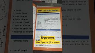 Bihar Special Book | Kbc Nano Bihar Special Book | Kbc Nano Bihar Book#ytshorts #ytshortsindia #bpsc