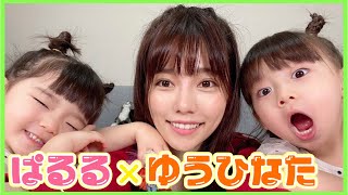 【ぱるるーむコラボ】ぱるるママと遊んだよ👼オフショット大公開💓
