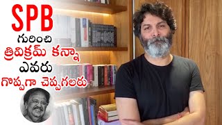 Trivikram Srinivas Can't Control His Tears | SPB No More | Daily Culture