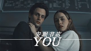 YOU | An Unhealthy Obsession (+S3)