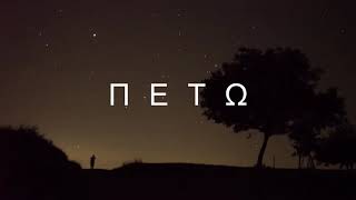 4Ego - Kanones Κανόνες