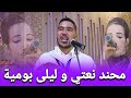جديد الفنان والشاعر محند نعتي والفنانة ليلى بومية تمديازت جديد الفنان والشاعر محند نعتي والفنانة ليلى بومية تمديازت