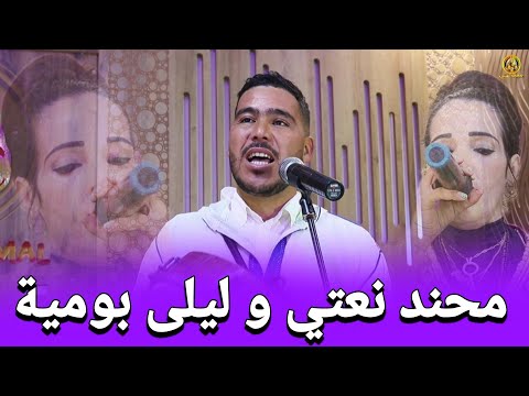 جديد الفنان والشاعر محند نعتي والفنانة ليلى بومية تمديازت جديد الفنان والشاعر محند نعتي والفنانة ليلى بومية تمديازت