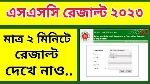 How To Check SSC Result 2023 | এসএসসি রেজাল্ট  দেখার নিয়ম ২০২৩ | SSC Result Check 2023