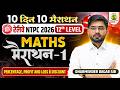 RRB NTPC Maths Marathon | Maths for RRB NTPC UG | NTPC Maths Classes 01 | Dharmender Sir