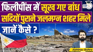 Old Town Emerge In Philippines Due To Drought | UPSC CSE l Abhinav Bohre l StudyIQ IAS Hindi