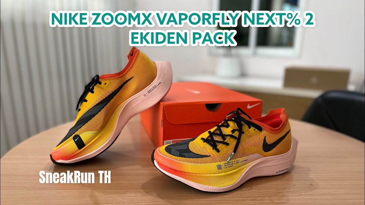 NIKE ZOOMX VAPORFLY NEXT%2 EKIDEN PACK รีวิว