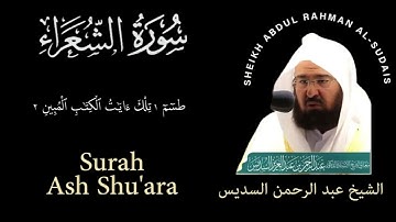 26 | Surah Ash-Shu'ara | سورة الشعراء |Sheikh Abdul Rahman Al-Sudais | عبد الرحمن السديس| Chapter 26