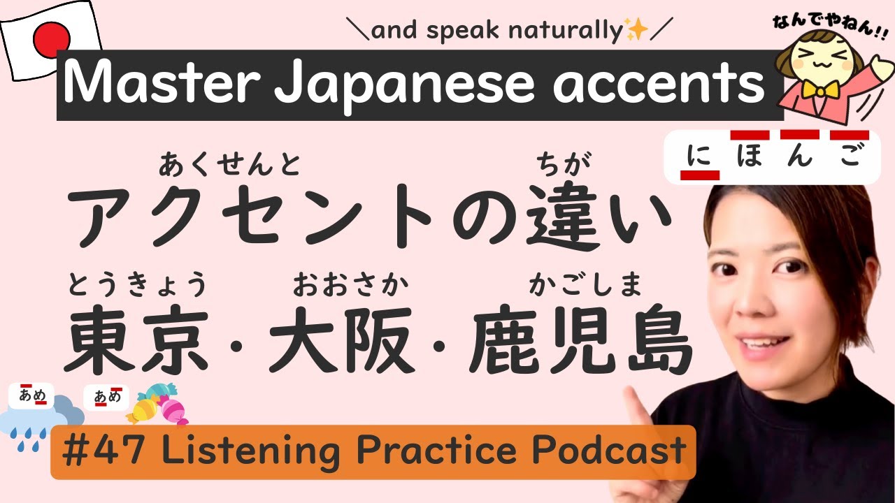 Освойте японский акцент и говорите естественно | Японская практика слушания #47
