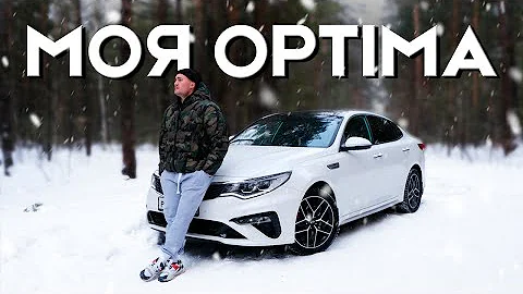 Полтора года с KIA OPTIMA 2018 2.4 GT-line 98 000 км.