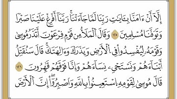 09 الجزء التاسع برواية الدوري القارئ عبد الرشيد صوفي