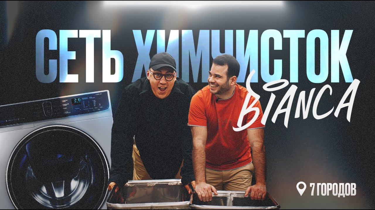 Миллиард на химчистке. Рынок бытовых услуг. Тренд в кризис - YouTube