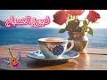 أجمل أغاني فيروز الصباحية #fairuoz #قهوة_الصباح #صباح_الخير #فيروزيات_الصباح #فيروز