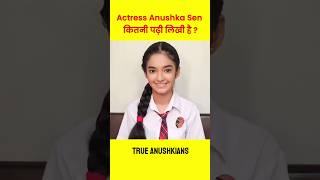 Baalveer वाली Anushka Sen कितनी पढ़ी लिखी है ? #anushkasen #shorts #baalveer