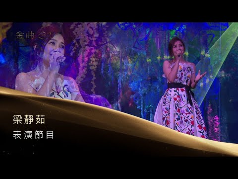 第31屆金曲獎頒獎典禮表演節目-梁靜茹 表演節目『如果有一天＋我好嗎？＋可惜不是你＋呼吸的痛＋崇拜』