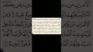 الشيخ خالد مهنا اخر ربعين من سورة التوبة