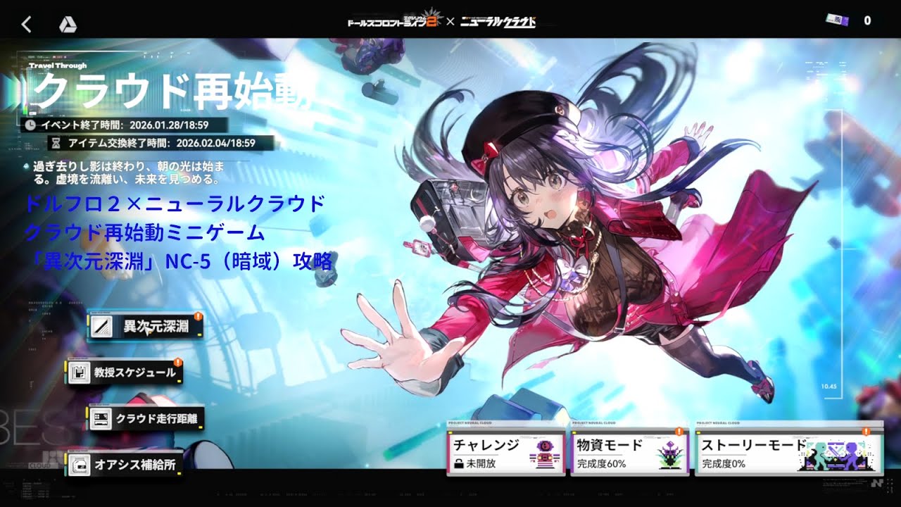 【ドルフロ２】クラウド再始動　異次元深淵NC-5（暗域）攻略