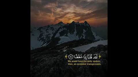 حالة قرأن سورة الكهف | للقارئ يوسف أبكر