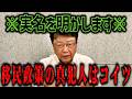 【北村晴男】※この話を聞いてゾッとしました。とんでもない資料が流出したので皆さんに公開します【高市早苗/日本保守党/自民党/移民問題】
