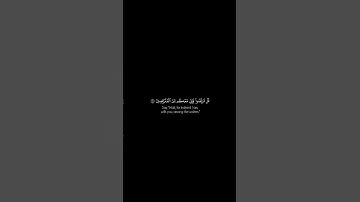 قرآن كروما سوداء لآيات من سورة الذاريات بصوت الشيخ||محمد اللحيدان|| #المصحف #explore #قرآن