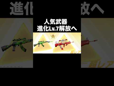神アプデ到来！Lv.7進化実装で撃破エフェクト追加される！ 【荒野行動】#荒野行動 #shorts
