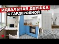 🔥Выжали МАКСИМУМ: идеальная двушка с ГАРДЕРОБНОЙ и «жилым» балконом! Крутые ИДЕИ дизайнера румтур