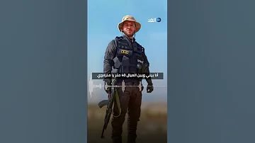 بالتزامن مع عرض مسلسل الاختيار آخر تسجيل صوتي لشهيد الشرطة المصرية عمر القاضي 