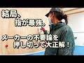 メーカー不要と言われた換気扇を設置。夫婦で挑むパン厨房づくりで結局たどり着いた「最強の指」