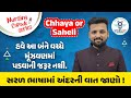 What is a Chhaya / Saheli | Nursing Capsule Series | By Himank sir | Gyan live Nursing |