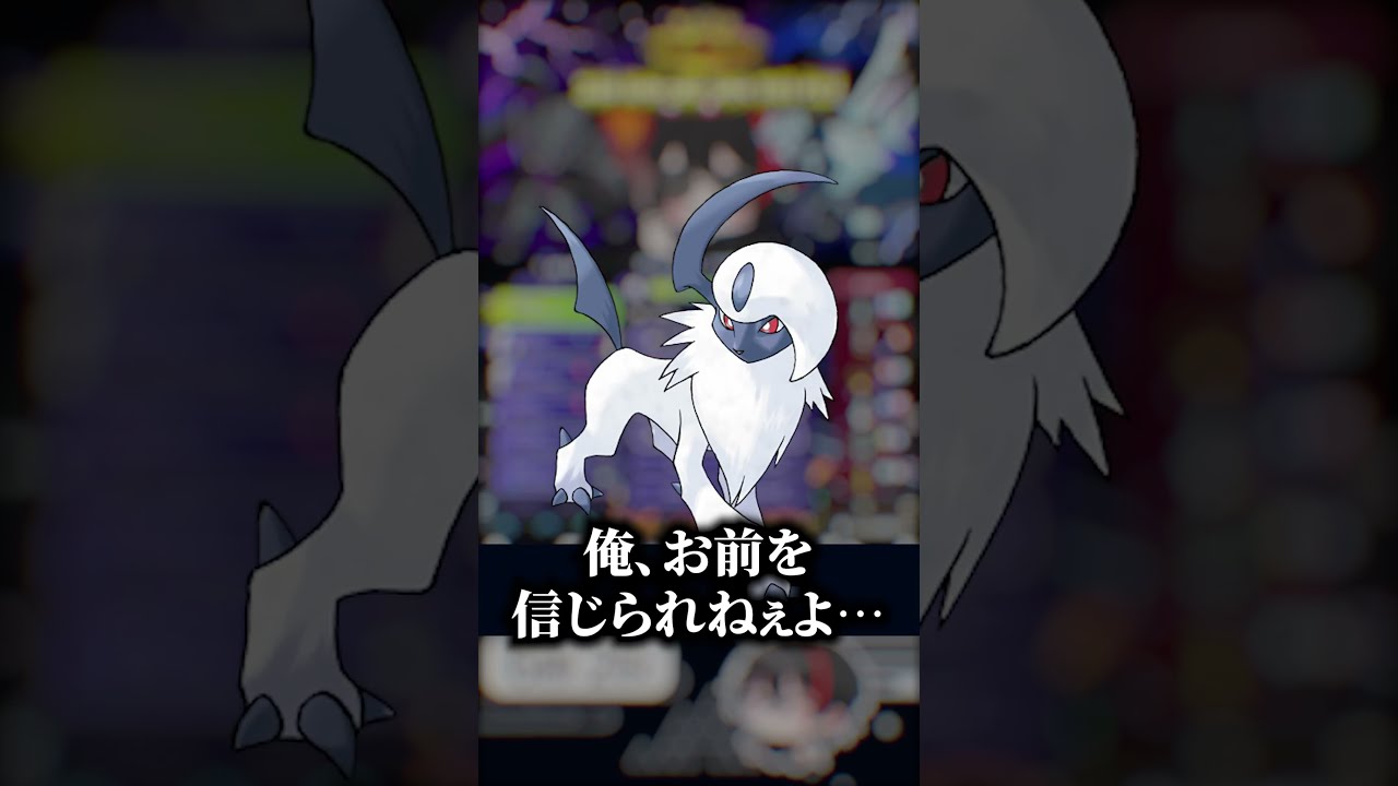 【メガアブソルZを信じろ!()】#pokemonchampions #ポケモン#ポケモンsv #ポケチャン #vtuber #ポケモンチャンピオンズ