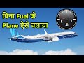 बिना Fuel के प्लेन ऐसे चलाया | Unbelievable Story of Boeing 787 when Fuel Tank was Empty at 41000 Ft